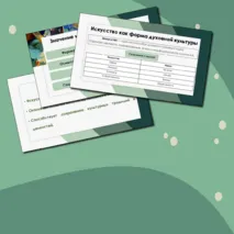 Презентация по теме: 1.15 Искусство, его основные функции. Особенности искусства как формы духовной культуры