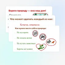 Презентация для начальной школы по предмету 