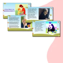 Презентация к празднику 