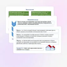 Презентация по труду (технологии) для 7 классов на тему: «Виды и свойства, назначение моделей. 3D-моделирование и макетирование. Типы макетов. Практическая работа: Выполнение эскиза макета».