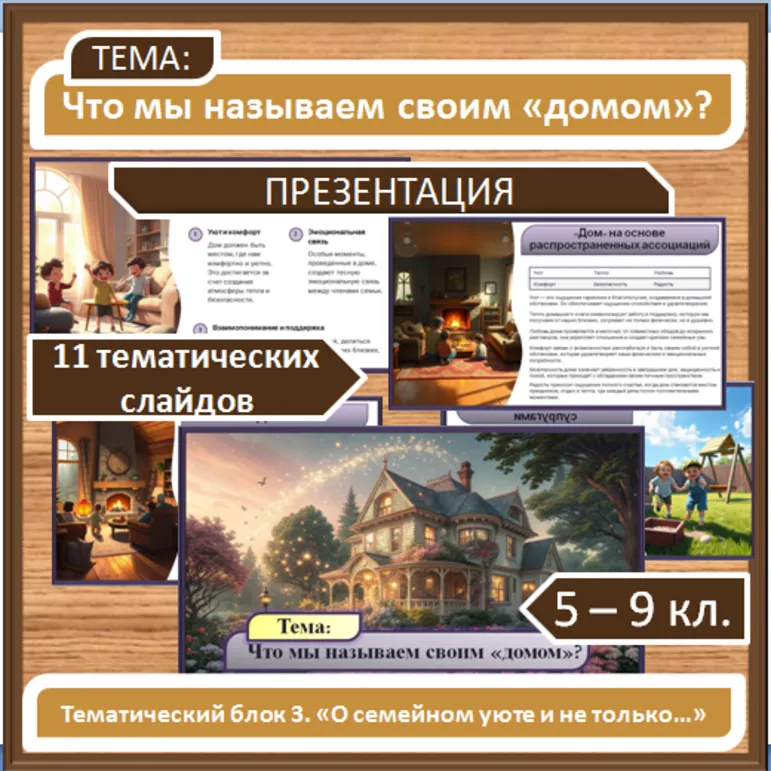 Презентация по семьеведению по теме: 