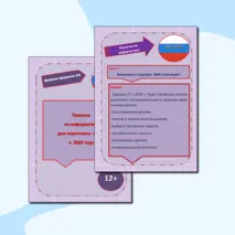 Памятка по информатике для подготовки к ЕГЭ-2025
