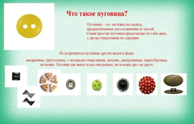 Презентация «Волшебные пуговицы» - презентация онлайн