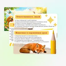 Презентация «День защиты животных. Всемирный день животных».