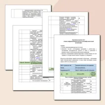 Практическая работа № 2 «Оценка информационной открытости общеобразовательной организации»