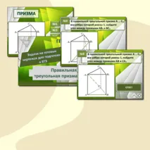 Презентация. Задачи на готовых чертежах 