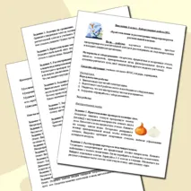 Лабораторная работа на тему: «Приготовление и рассмотрение микропрепаратов растительной клетки»