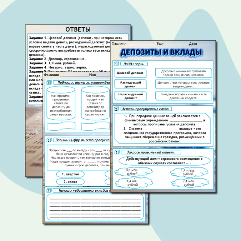 Рабочий лист по финансовой грамотности 