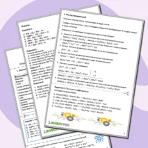 Памятка. Окислительно-восстановительная реакция. Химия.