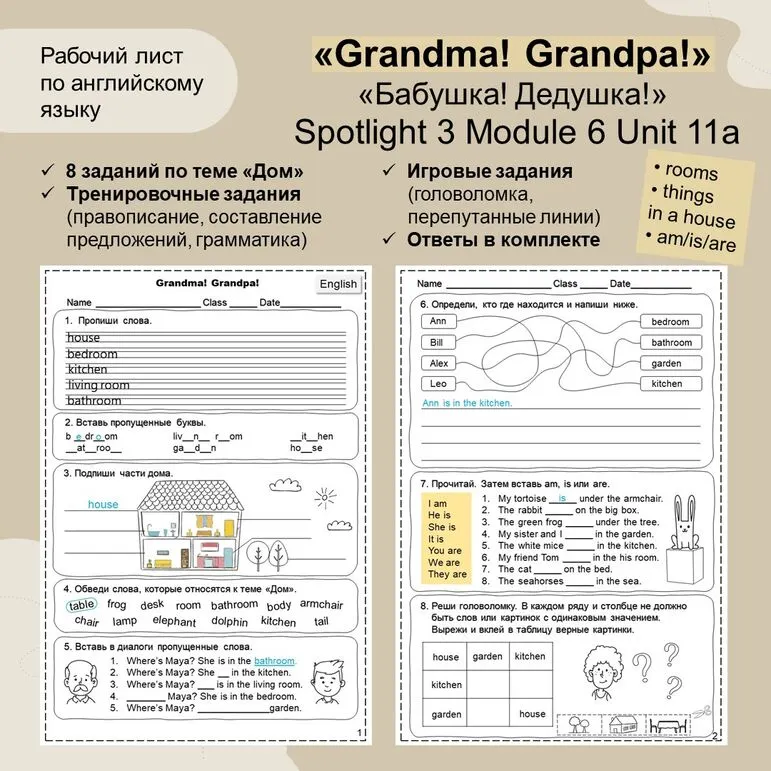 Рабочий лист «Grandma! Grandpa!» Spotlight 3, 11a