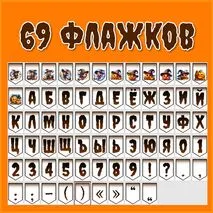 Флажки на Хэллоуин с рисунками, буквами, цифрами и знаками (69 шт.)