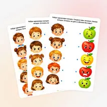 Дидактическая игра «Найди одинаковые эмоции»