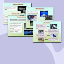 Презентация к уроку на тему «Виды прототипов. Технология 3D-печати». Труд/(технология) 8 класс, соответствует новой ФОП, ФРП