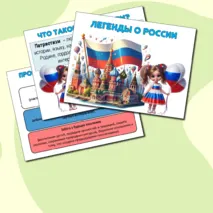 Презентация к разговорам о важном 