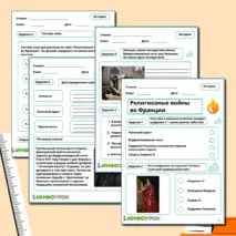 Религиозные войны во Франции