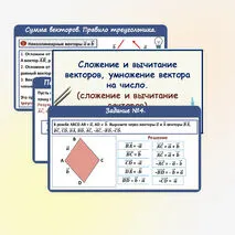 Презентация по геометрии для 9 класса «Сложение и вычитание векторов, умножение вектора на число. (сложение и вычитание векторов)»