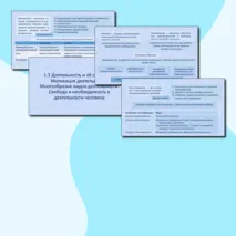 Презентация с теорией для подготовки к ОГЭ И ЕГЭ по теме «1.3 Деятельность»