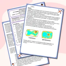 Лабораторная работа «Исследование плазмолиза и деплазмолиза в растительных клетках»