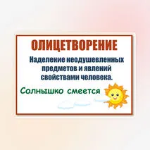 Средства художественной выразительности. Наглядный материал