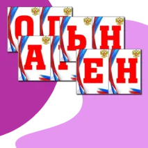Оформление на 4 ноября 