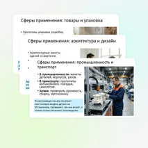 Прототипирование. Сферы применения