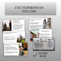 Презентация 
