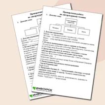 Проверочная работа по литературному чтению 