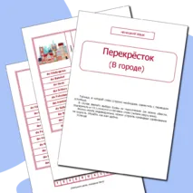 Немецкий язык. Игра 