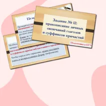 Презентация по русскому языку «Правописание личных окончаний глаголов и суффиксов причастий» (Задание № 12 ЕГЭ)