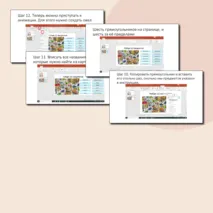 Методическая разработка по созданию интерактивной презентации