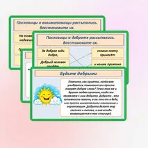 Презентация «Главные правила взаимоотношений членов общества: доброта, справедливость, честность, уважение к чужому мнению»