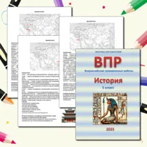 Материал для подготовки к ВПР по истории 5 класс