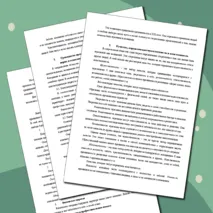 Семьеведение. Мужественность и женственность. Конспект занятия редактируемый. 10-11 классы.