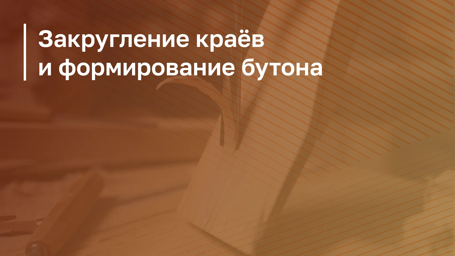 Обложка курса