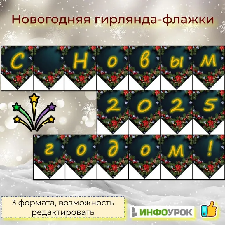 Новогодняя гирлянда-флажки