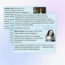 Презентация «Географические открытия XVII—XIX вв. Поиски Южной Земли — открытие Австралии».