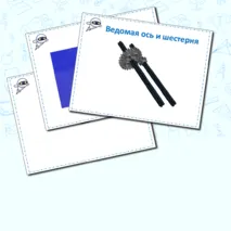 Презентация по Робототехнике к занятию №4 