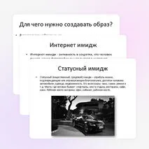 Презентация «Классификация имиджа»