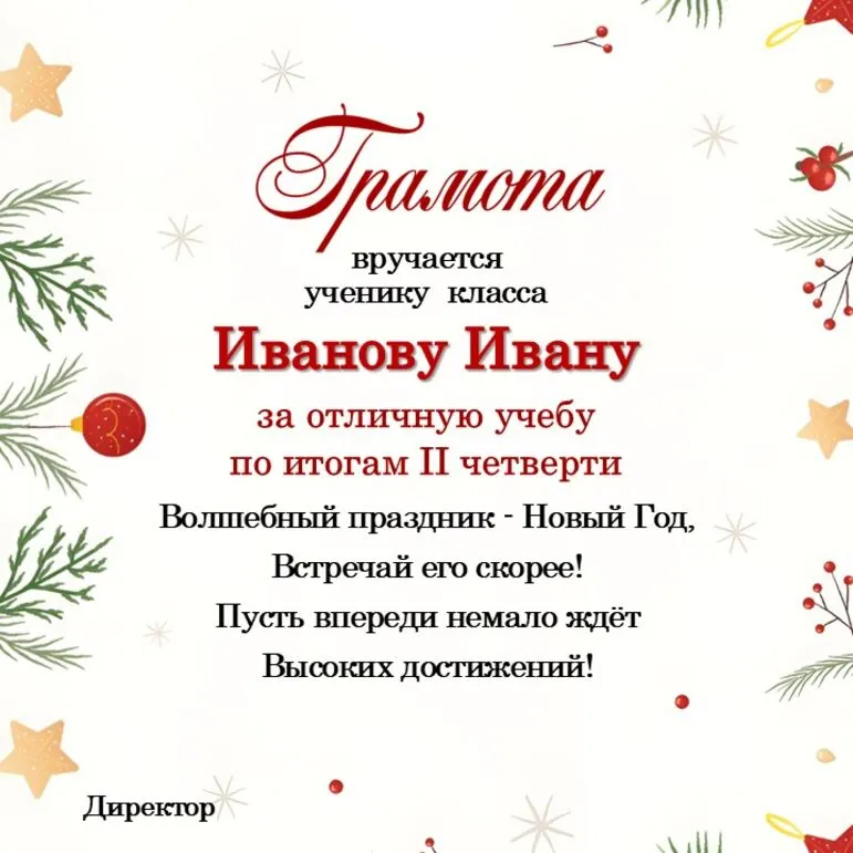Новогодние грамоты для учеников (редактируемые)