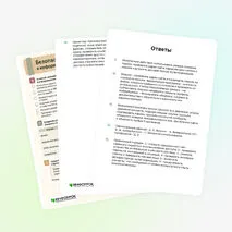 Рабочий лист «Безопасность и работа в информационном пространстве»