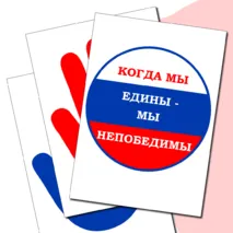 Оформление «4 ноября – День народного единства».