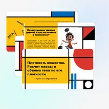 Плотность вещества. Расчет массы и объема тела по его плотности