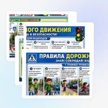 Комплект: плакат 
