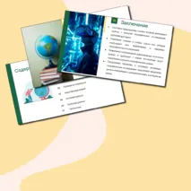 Традиционные и новые методы исследований в географических науках, их использование. Источники географической информации. Презентация