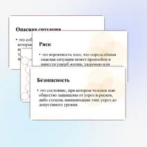 Презентация по ОБЗР 