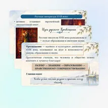 Презентация «Русская литература XVIII века. Своеобразие литературы эпохи Просвещения. Классицизм и сентиментализм как литературное направление» 9 класс