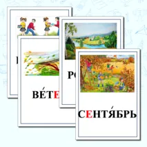 Картинный словарь к учебнику 