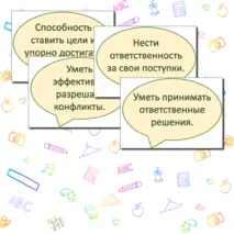 Речевые облачка + Растяжка - Флажки - Что значит быть взрослым - 14 октября