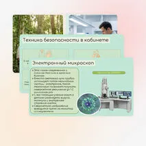 Методы изучения живой природы: наблюдение и эксперимент