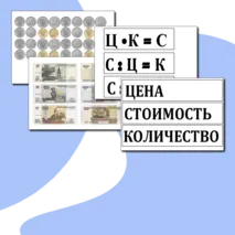 Решение задач с величинами 